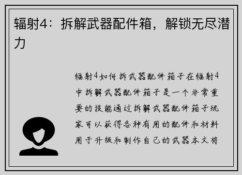 辐射4：拆解武器配件箱，解锁无尽潜力