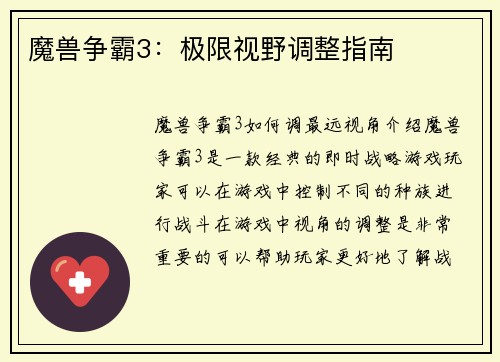 魔兽争霸3：极限视野调整指南