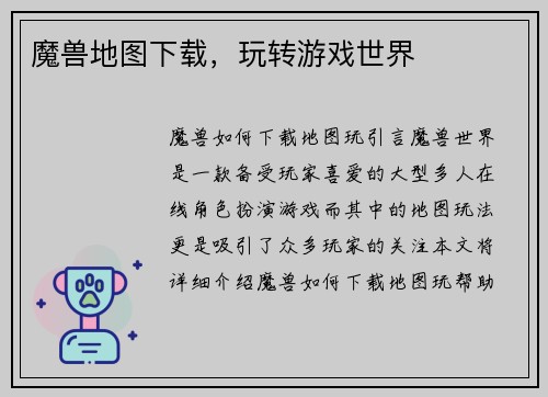 魔兽地图下载，玩转游戏世界