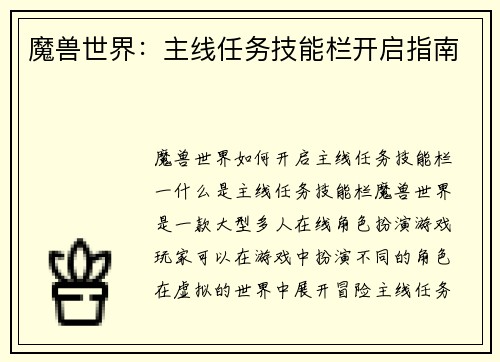 魔兽世界：主线任务技能栏开启指南