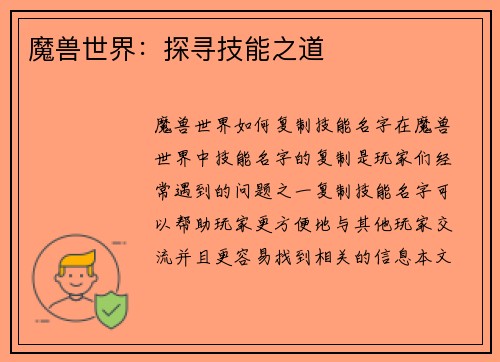 魔兽世界：探寻技能之道