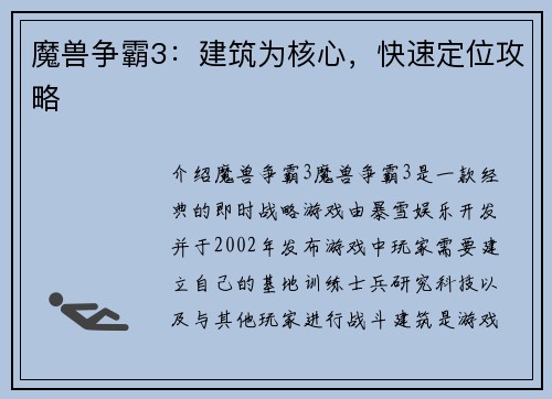 魔兽争霸3：建筑为核心，快速定位攻略