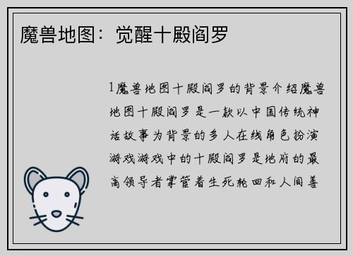 魔兽地图：觉醒十殿阎罗