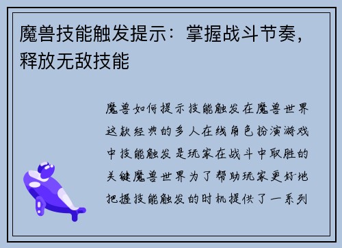 魔兽技能触发提示：掌握战斗节奏，释放无敌技能